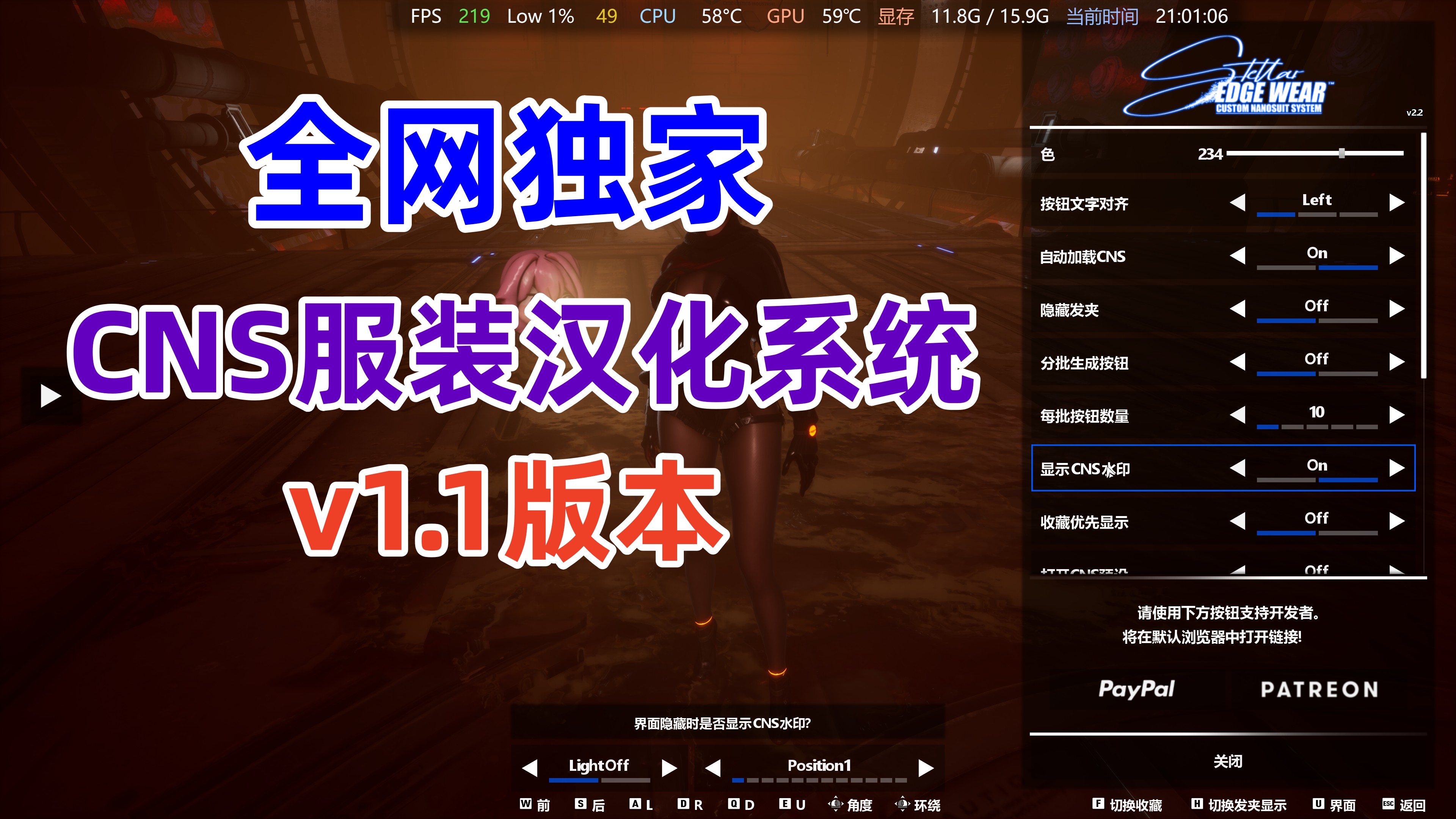 【全网独家】流川CNS服装系统2.2汉化版v1.1