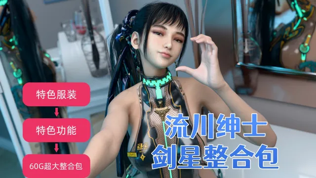 【全网最全】流川绅士整合包v2.7全新版本,66G超大整合,特色服装+特色功能+特色内容,一站式免费下载!