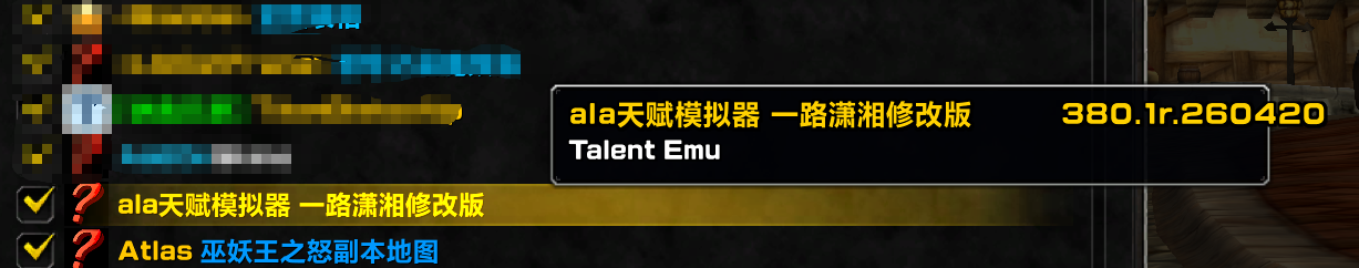 alaTalentEmu  【一路潇湘修复版】
