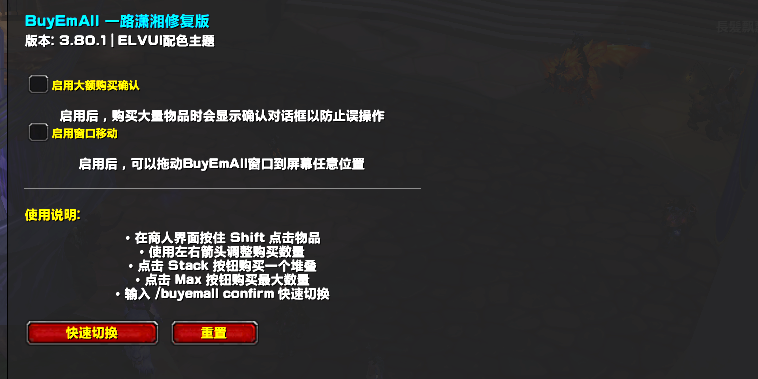 buyemall【一路潇湘修复版】适配elvui