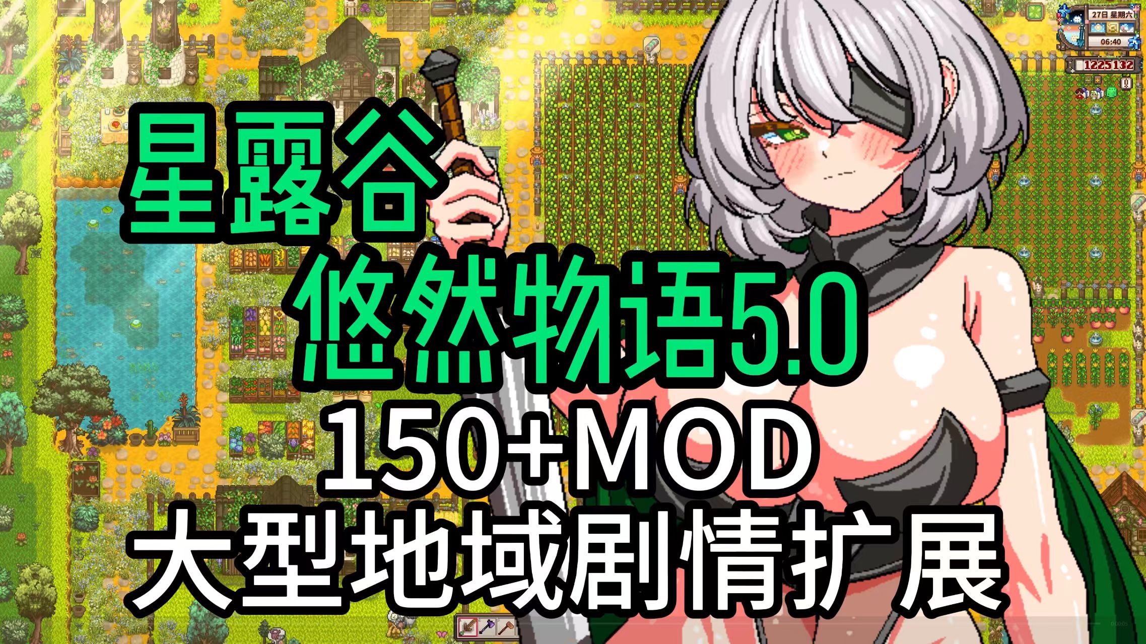星露谷悠然物语5.0 大型地域扩展+剧情扩展 假期养老种田首选