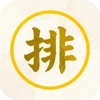 一键排本