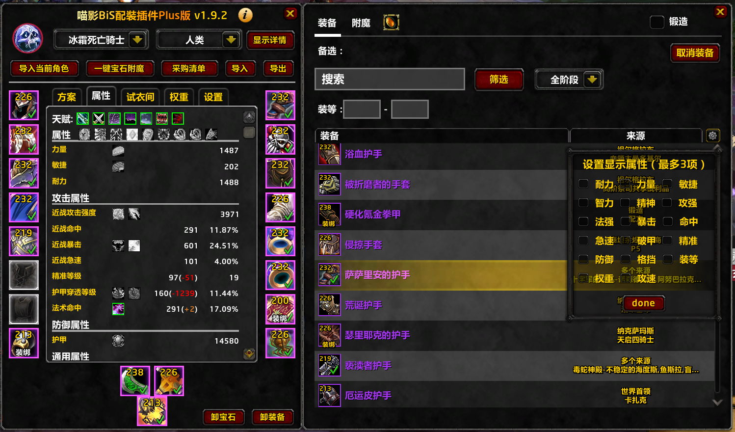 喵影bis配装插件Plus版