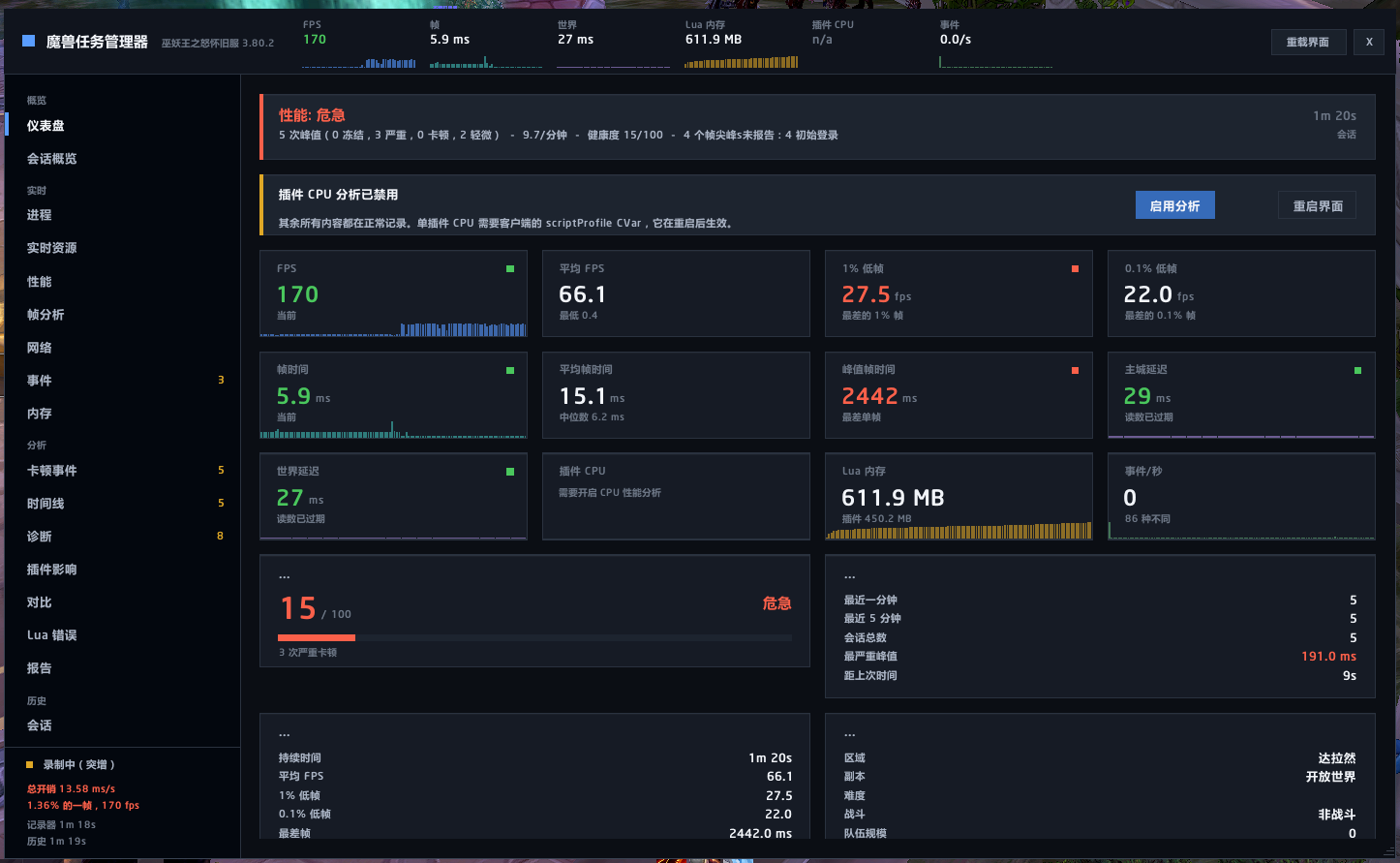 [魔兽任务管理器]WoWTaskManager汉化版-小六月系列（史上最全性能检测、帧数分析、CPU、内存、卡顿分析）