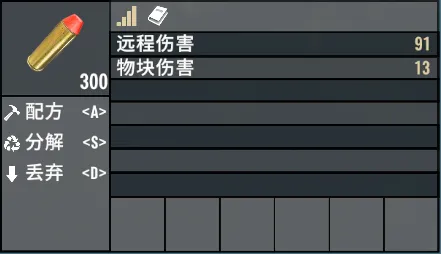 平衡弹药伤害