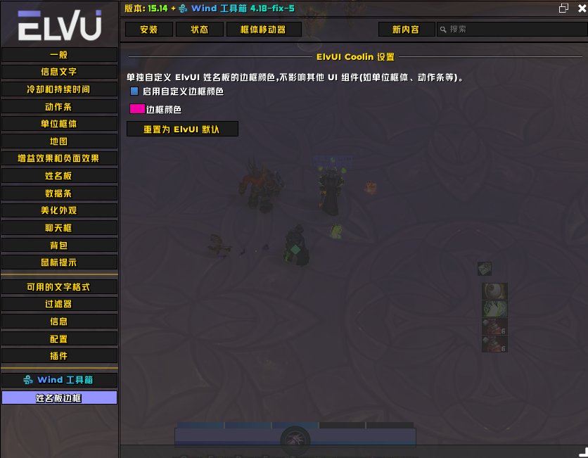 ElvUI_姓名板边框颜色修改