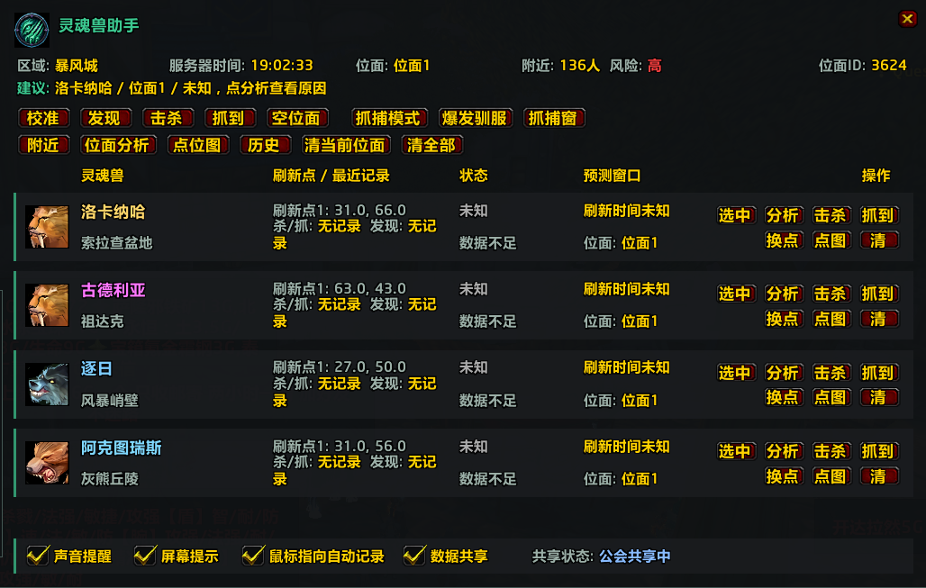 灵魂兽助手