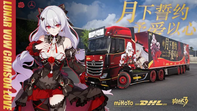 【崩坏3】月下 奔驰和挂车涂装