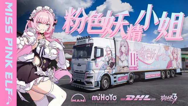 【崩坏3】粉色妖精小姐 曼恩和挂车涂装