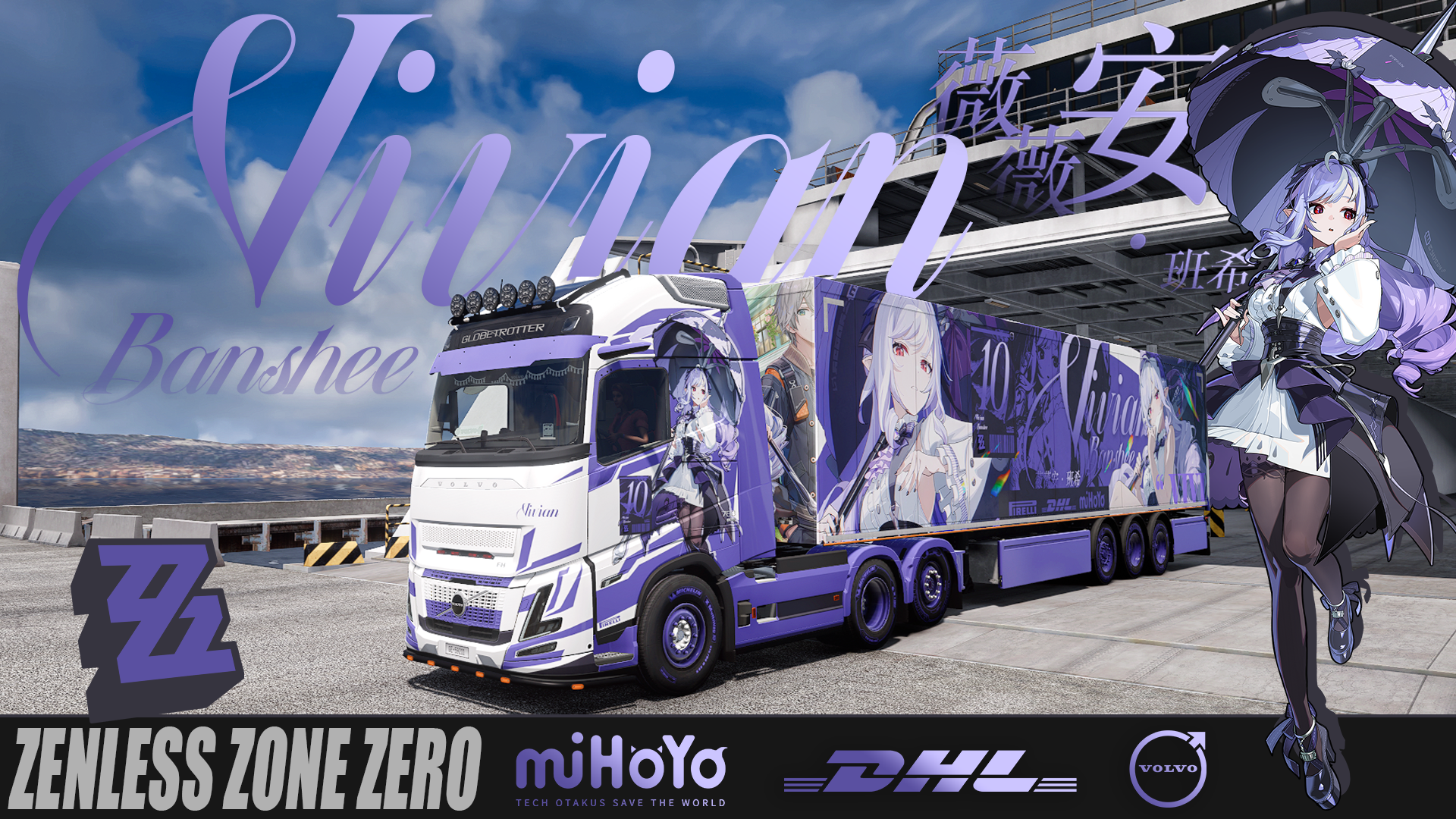 【绝区零】薇薇安 FH6 Aero 和挂车涂装
