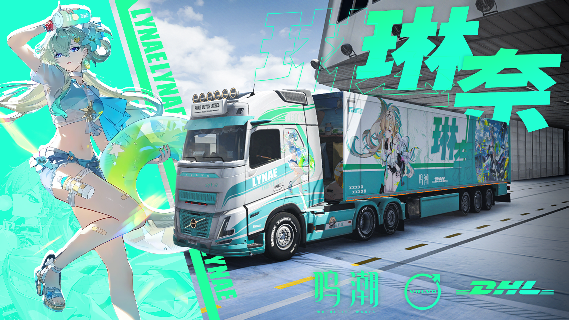 【鸣潮】琳奈 FH6 Aero和挂车涂装