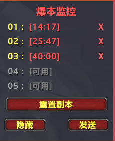 副本爆本倒计时插件