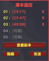副本爆本倒计时插件