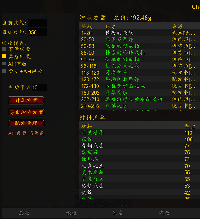 商业技能冲点ChongDian