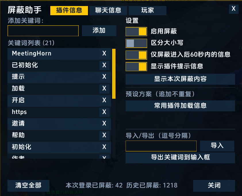 屏蔽助手