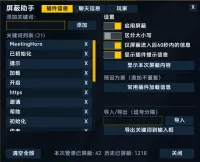 屏蔽助手