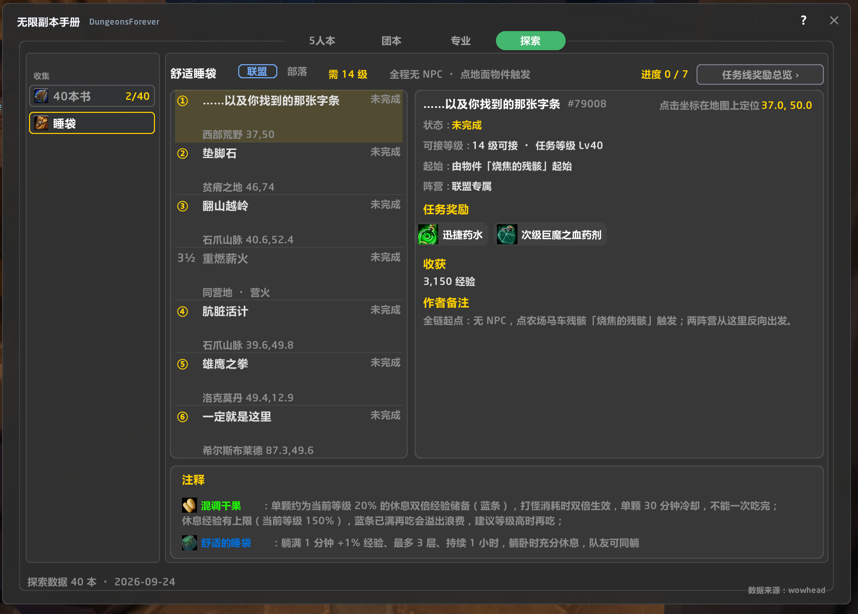 睡袋任务.png