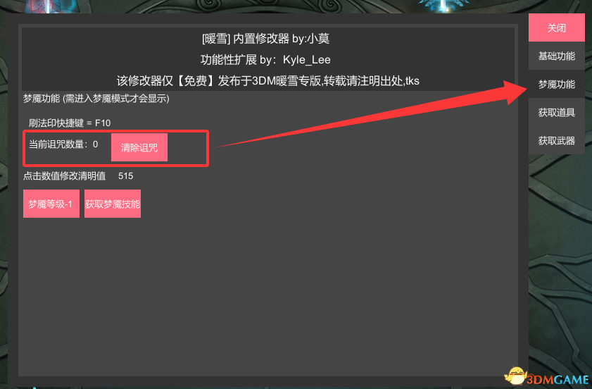 暖雪内置修改器