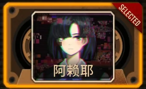 科技层解放战