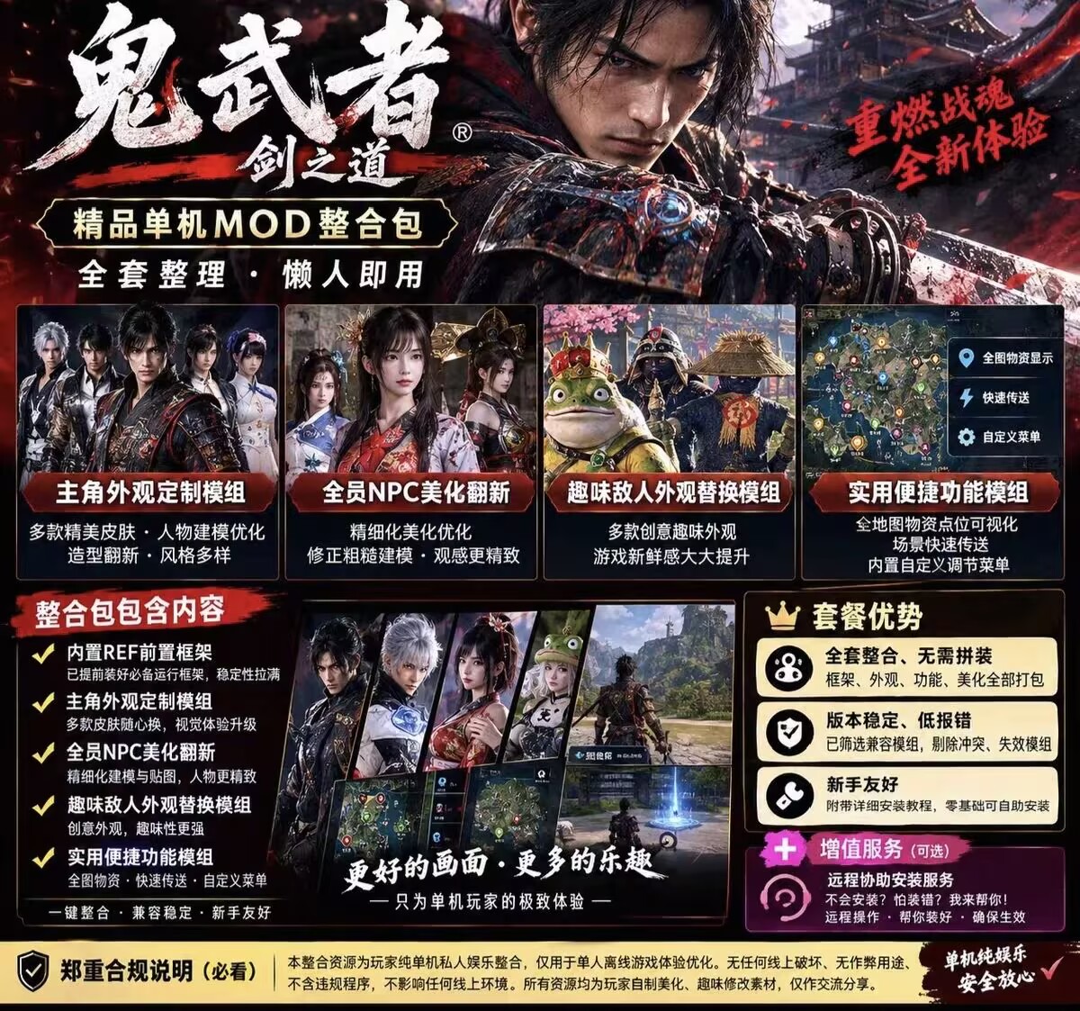 最新鬼武者剑之道精品付费赞助MOD永久包更