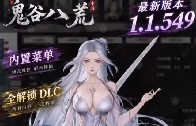 鬼谷八荒手机版直装最新版本MOD版