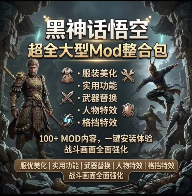 2026最新MOD整合包支持最新版本（ 附送游戏本体）