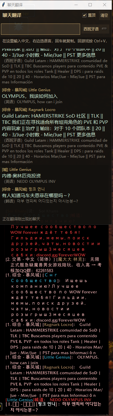 聊天翻译插件软件