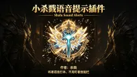 小杀戮语音Shalu Sound Alerts