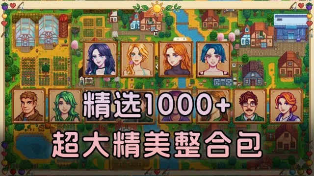原创1000+模组精选