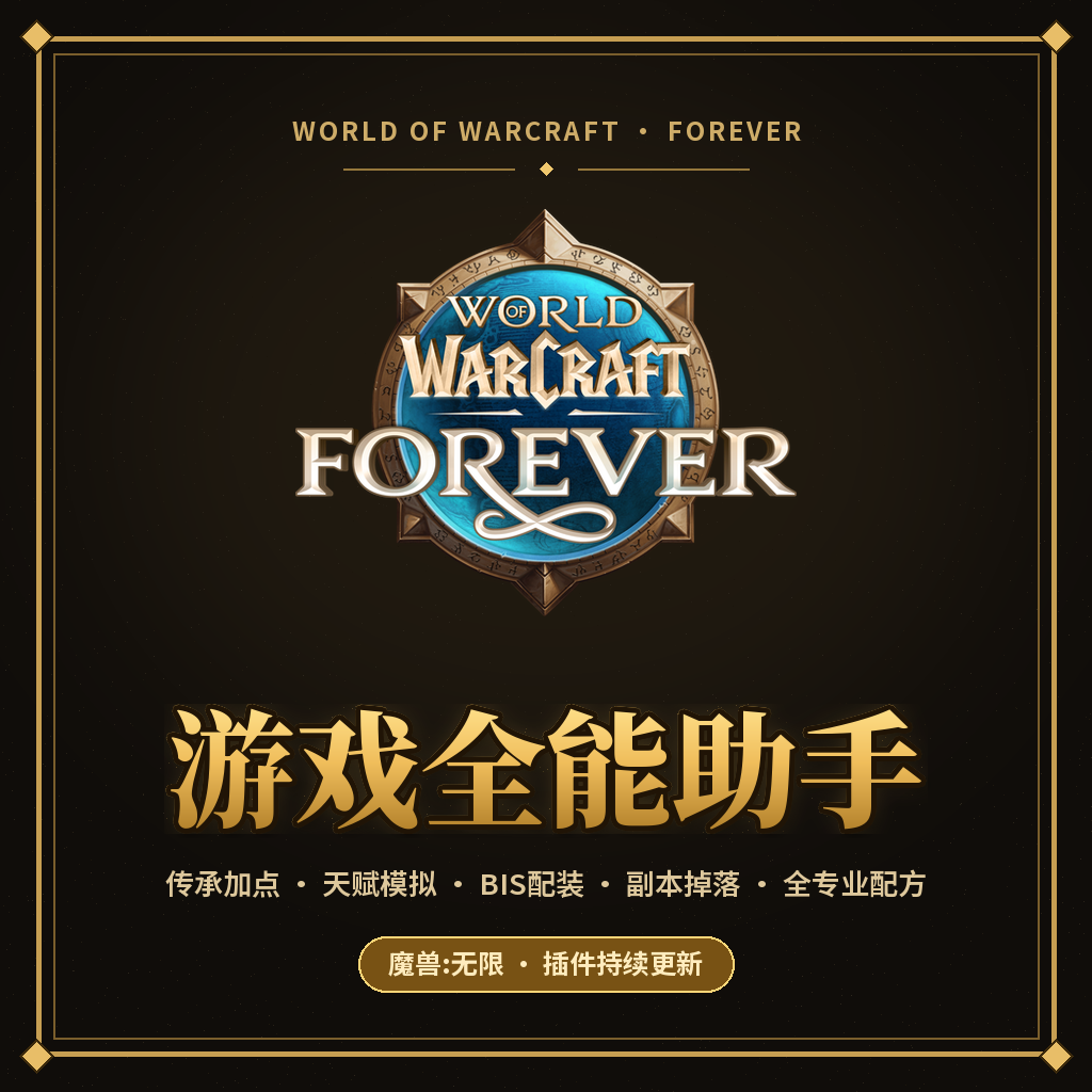 魔兽无限游戏全能助手