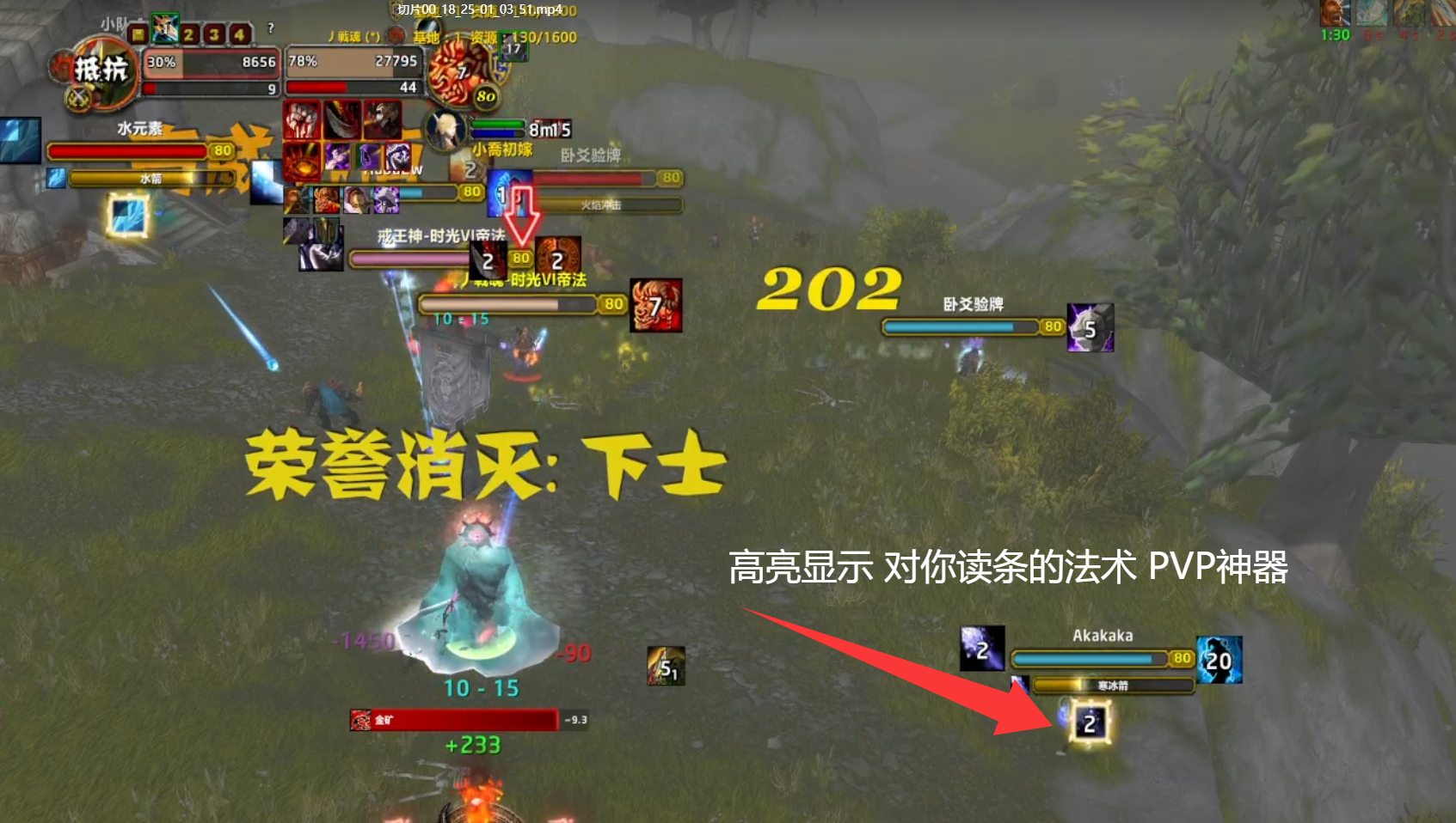 高亮显示对你读条的法术PVP神器.png