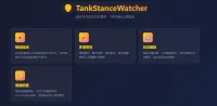 TankStanceWatcher - 坦克姿态监控