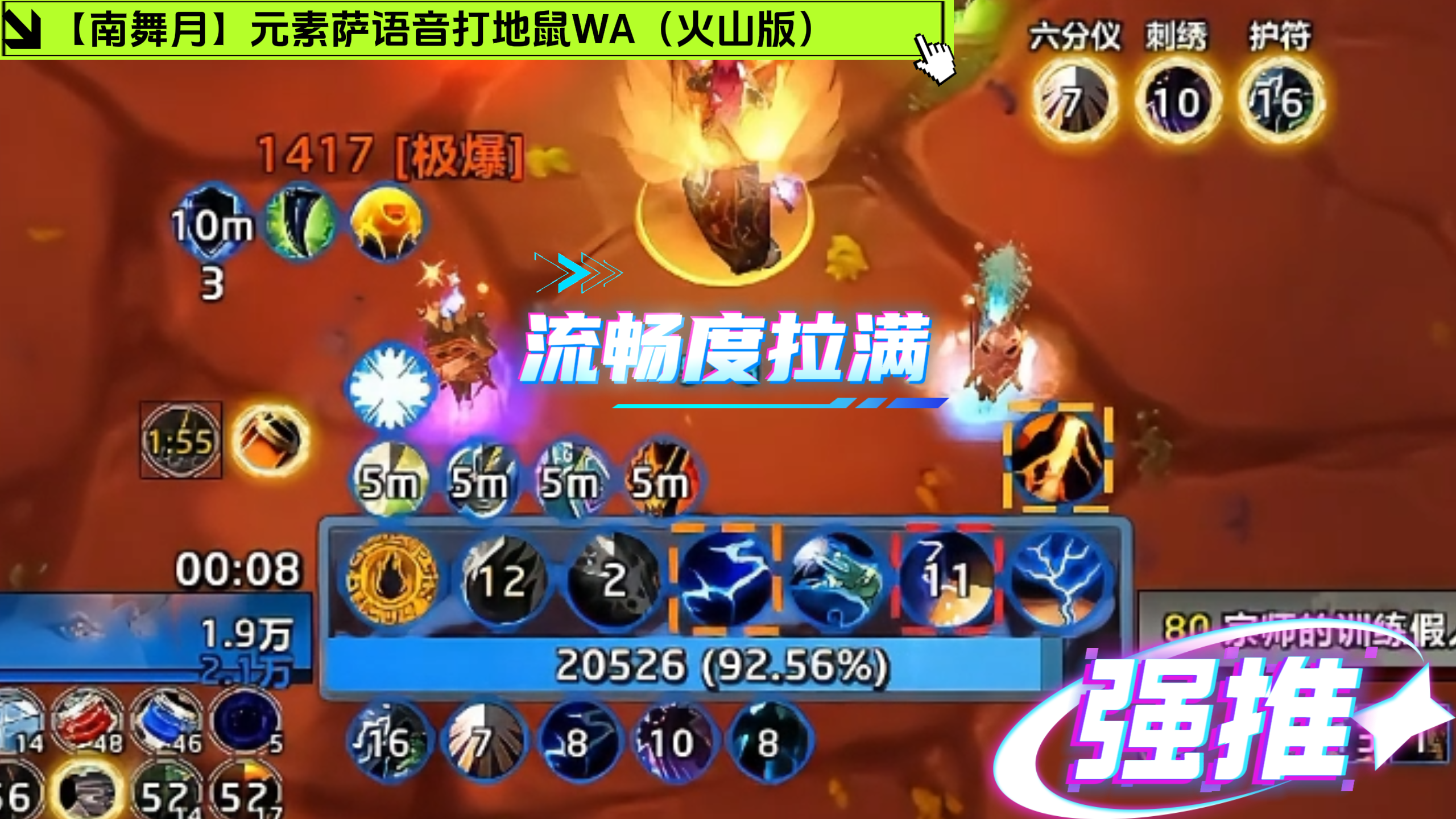 【南舞月】火山版WA静图.png