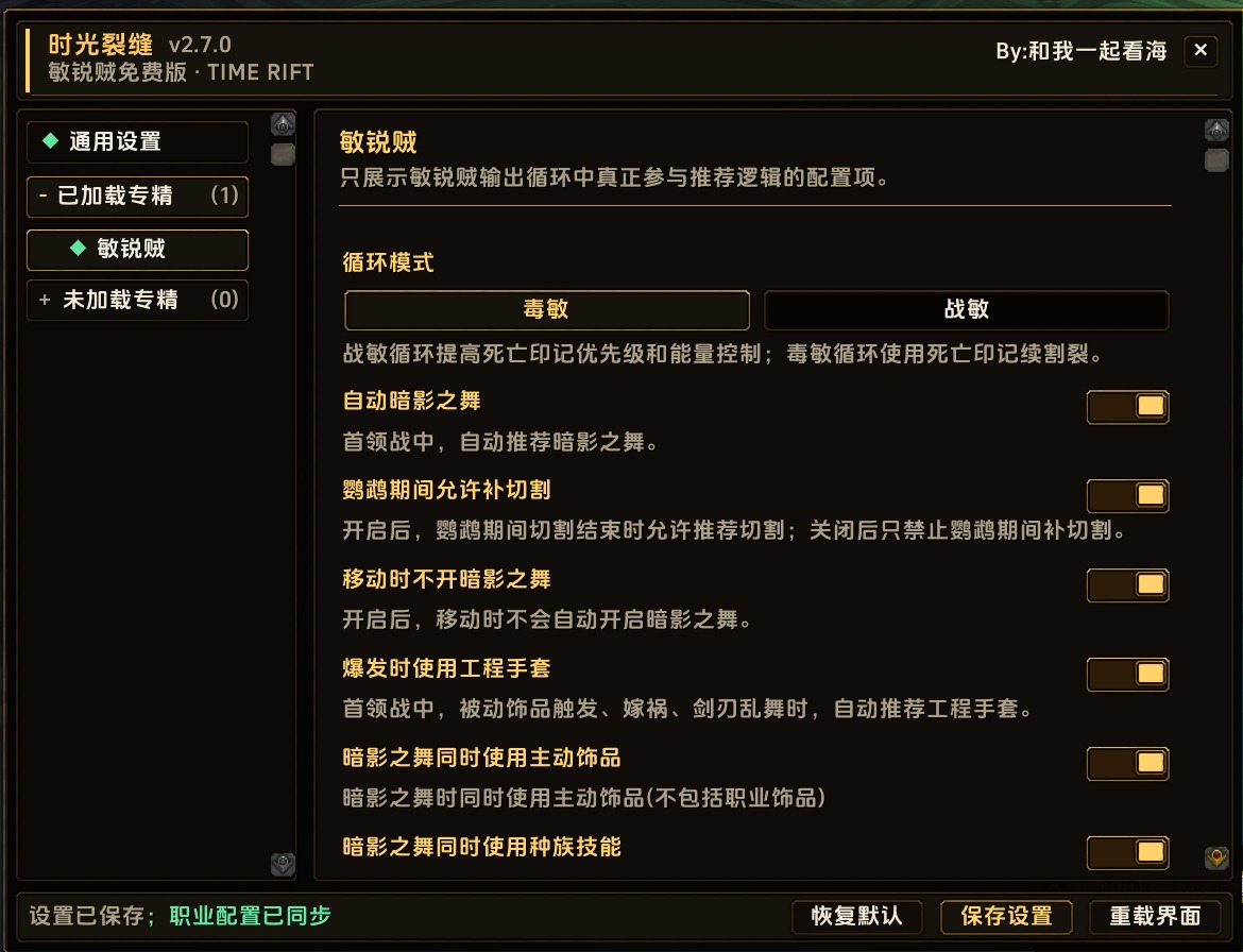 【免费】敏锐贼-智能一键宏-绽放版