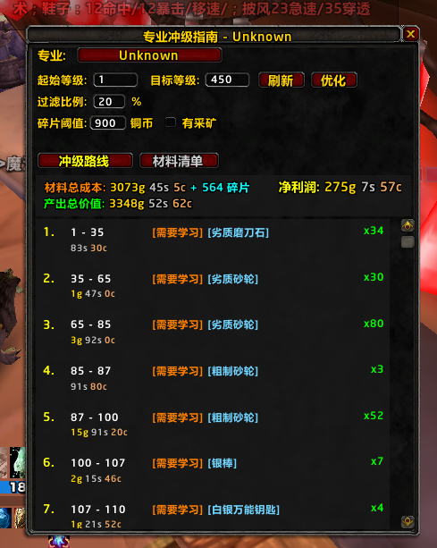 专业技能冲级助手