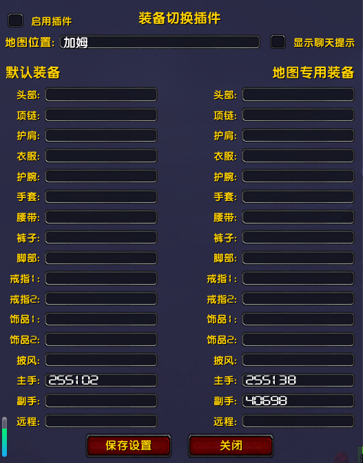 指定地图自动换装
