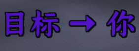 目标是你