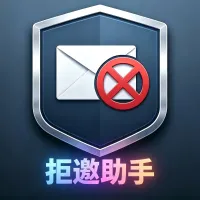 EasyInviteBlock - 广告拦截助手