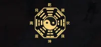 周易64卦PRO版
