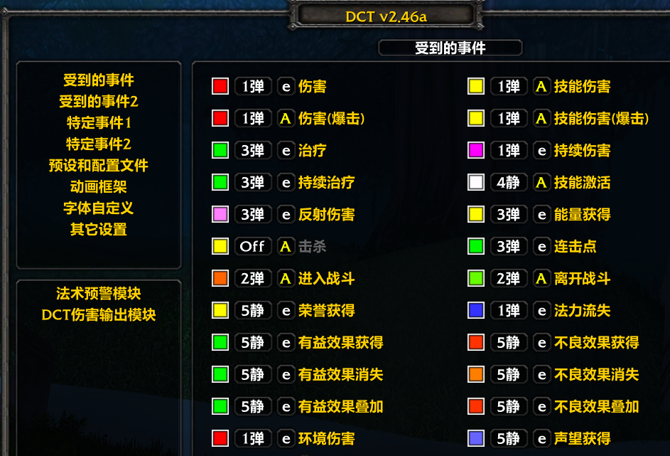 Damage Combat Text(简称DCT)克奇修复版