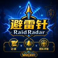 RaidRadar 避雷针(记录、评价团长与YY,遇毛团提醒;仅本地存储)