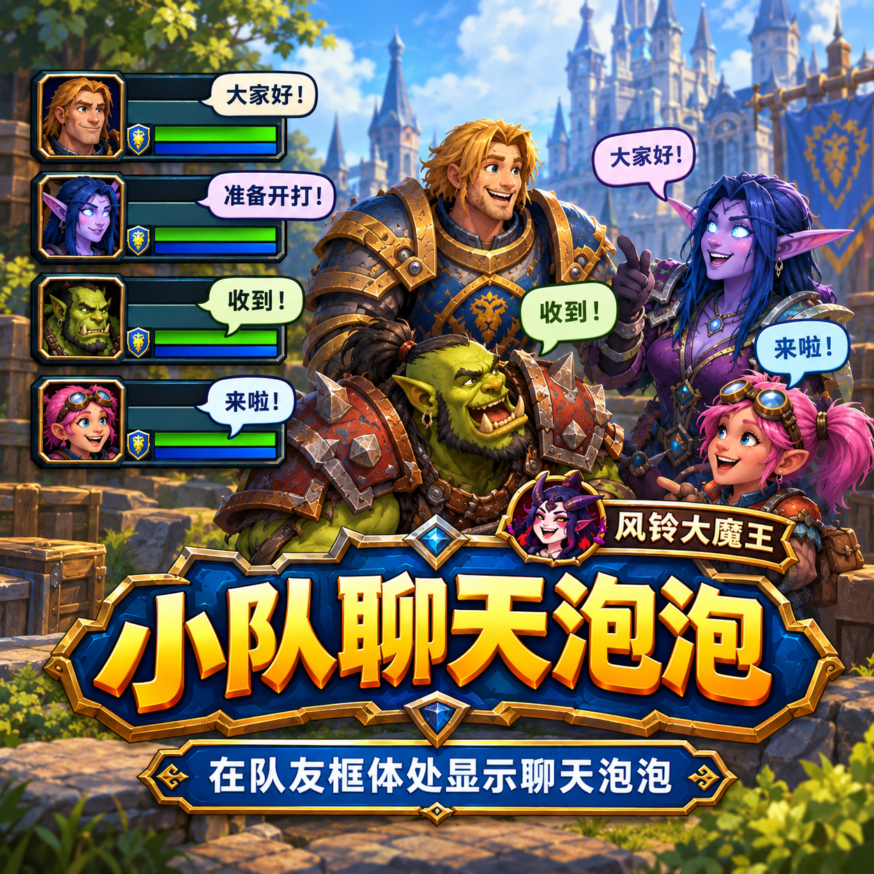 [风铃大魔王] 聊天泡泡+聊天弹幕