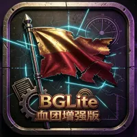 BGLite-血团增强包