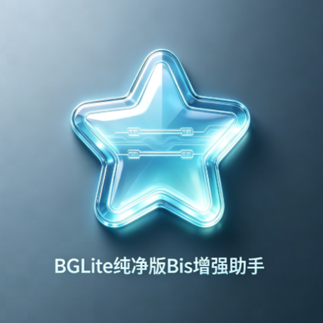 BGLite纯净版BIS增强助手