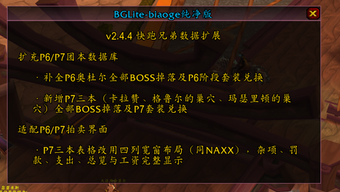 BGLite纯净版 P6-P11数据库 2.4.4