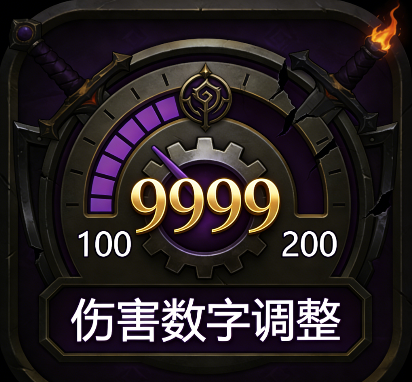 伤害数字Ybbbshsztz