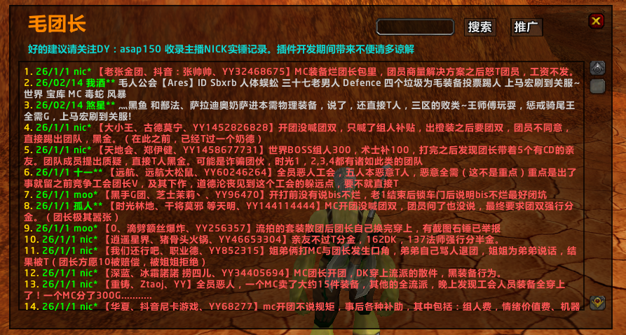 M_tuanzhang【毛团长】一款轻量级实用插件,快速识别毛团,收录玩家被毛信息,杜绝毛团行为。