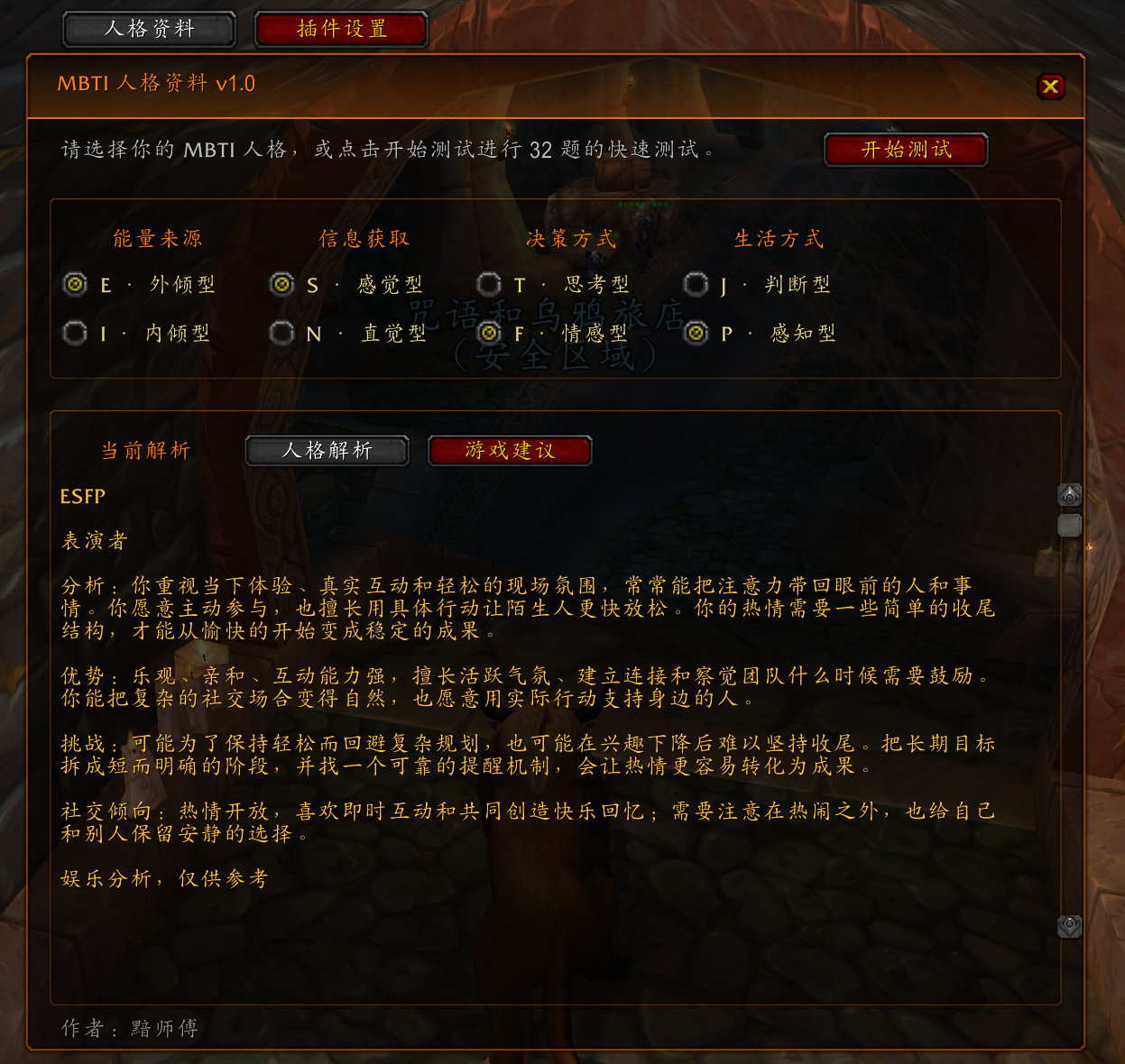 【黯师傅的没卵用系列】MBTI人格测试 泰坦时光/MOP v1.0