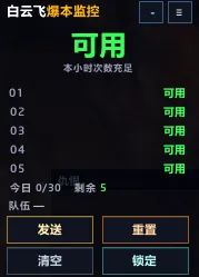 白云飞爆本计时