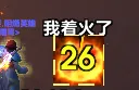 [加奈葵]11.0火法太阳王
